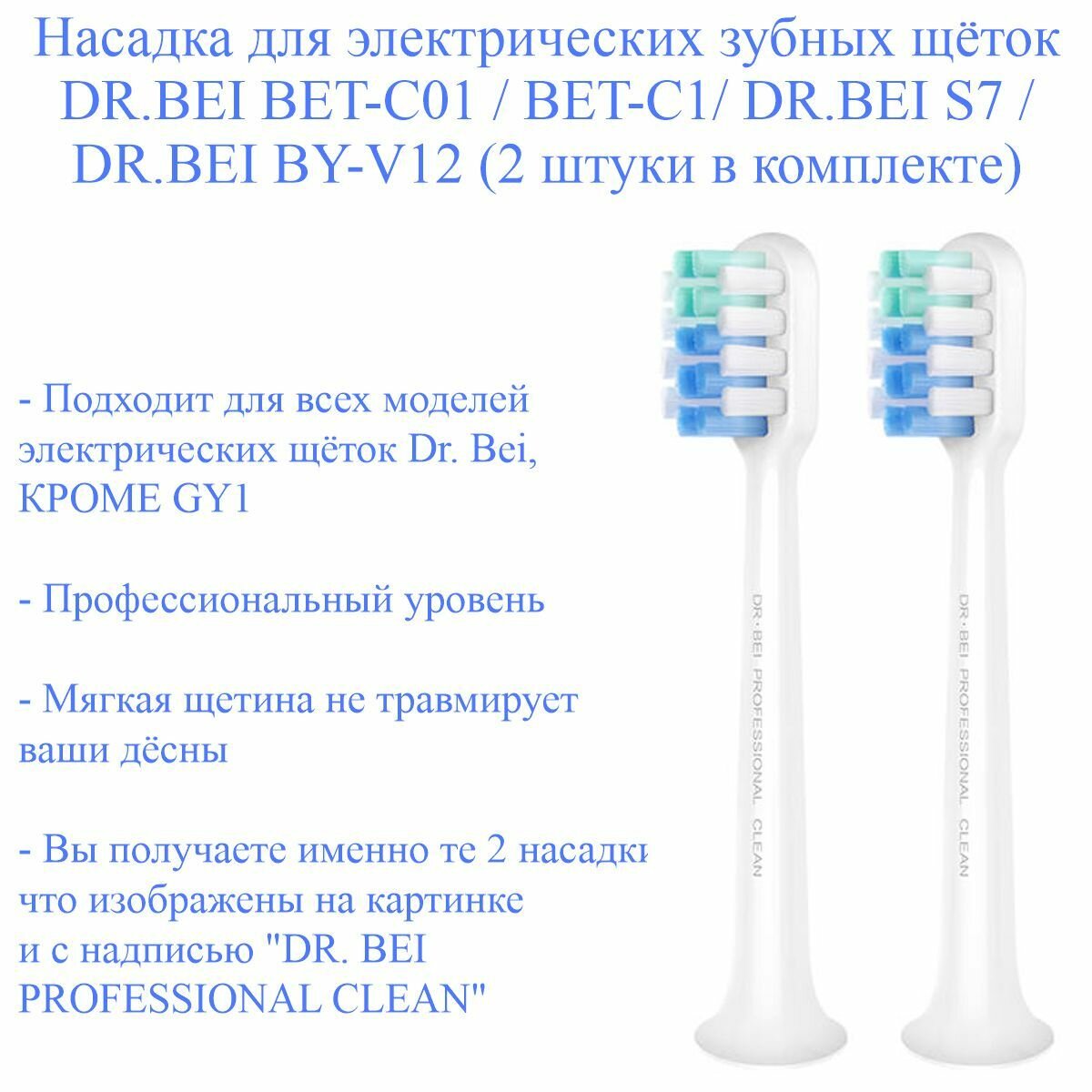 2 насадки на электрические зубные щетки DRBEI моделей BETC01  BETC1 DR BEI S7  DR BEI BYV12