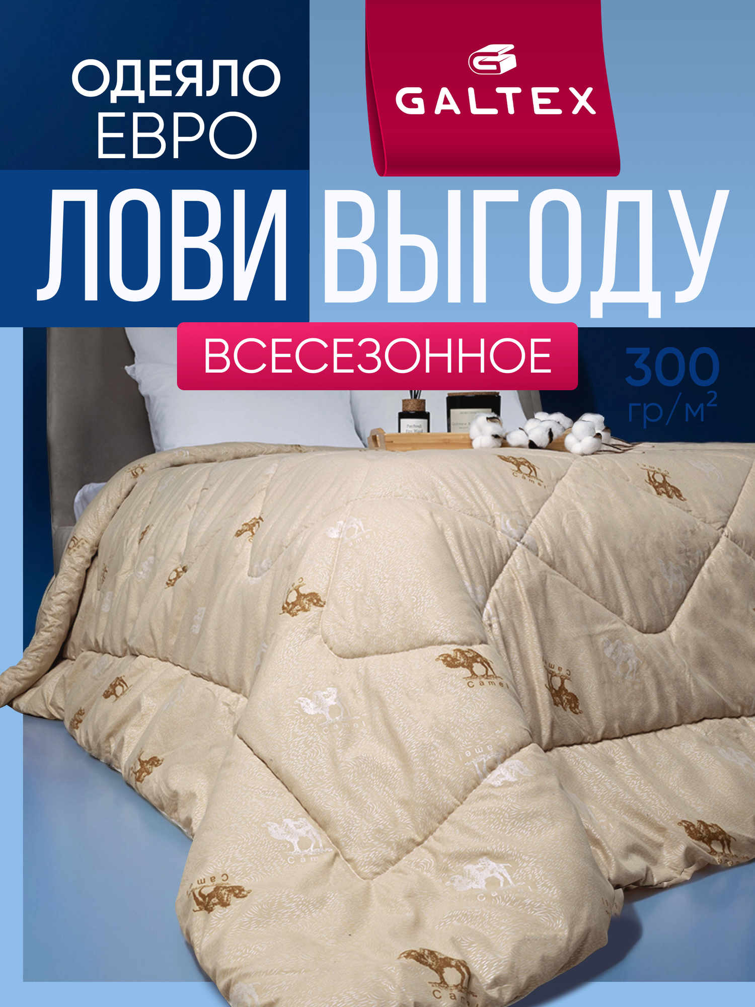 Одеяло евро 200х220 см Galtex 