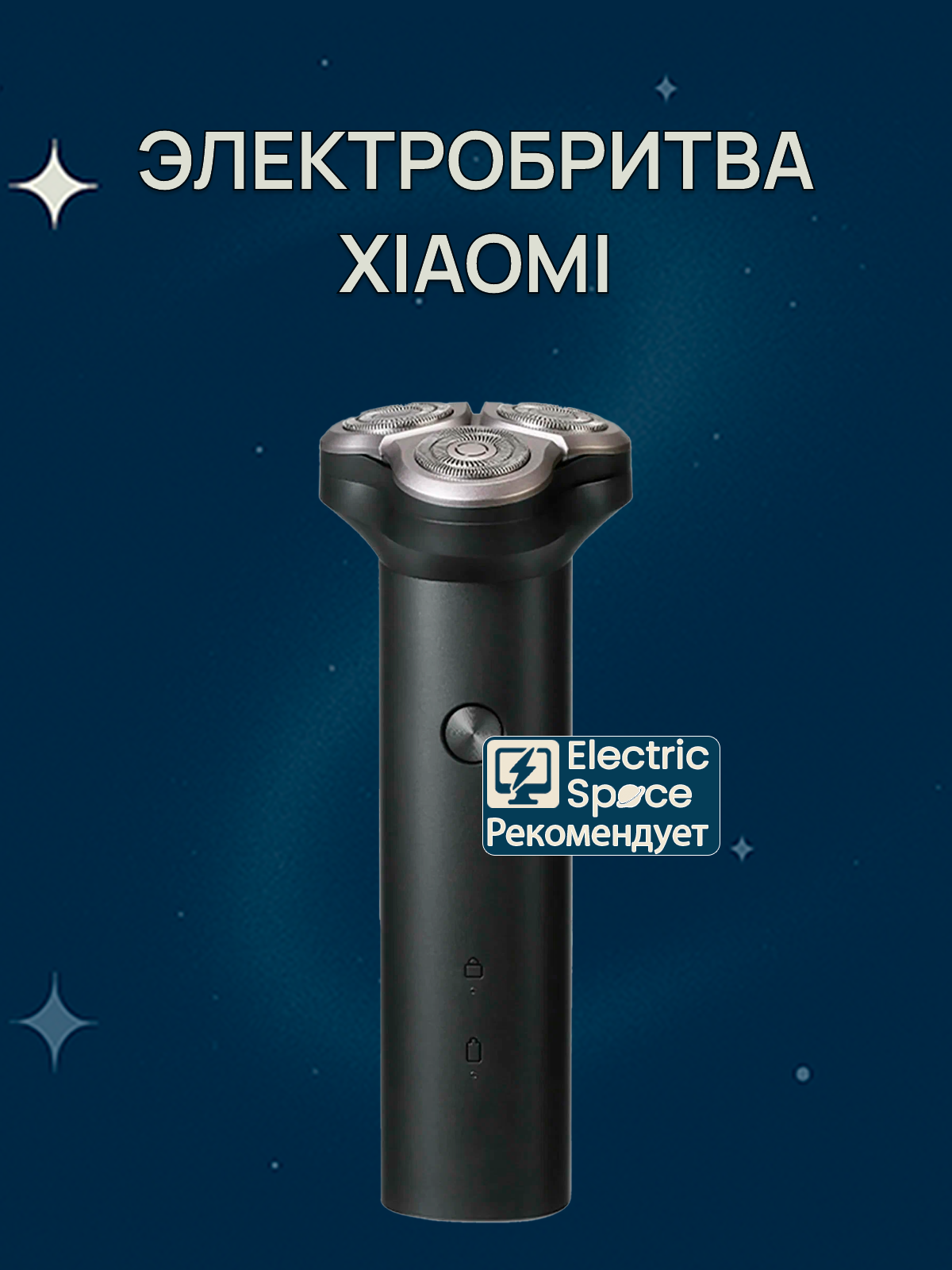 Электробритва Xiaomi "Mijia S300", автономная, влагозащищенная
