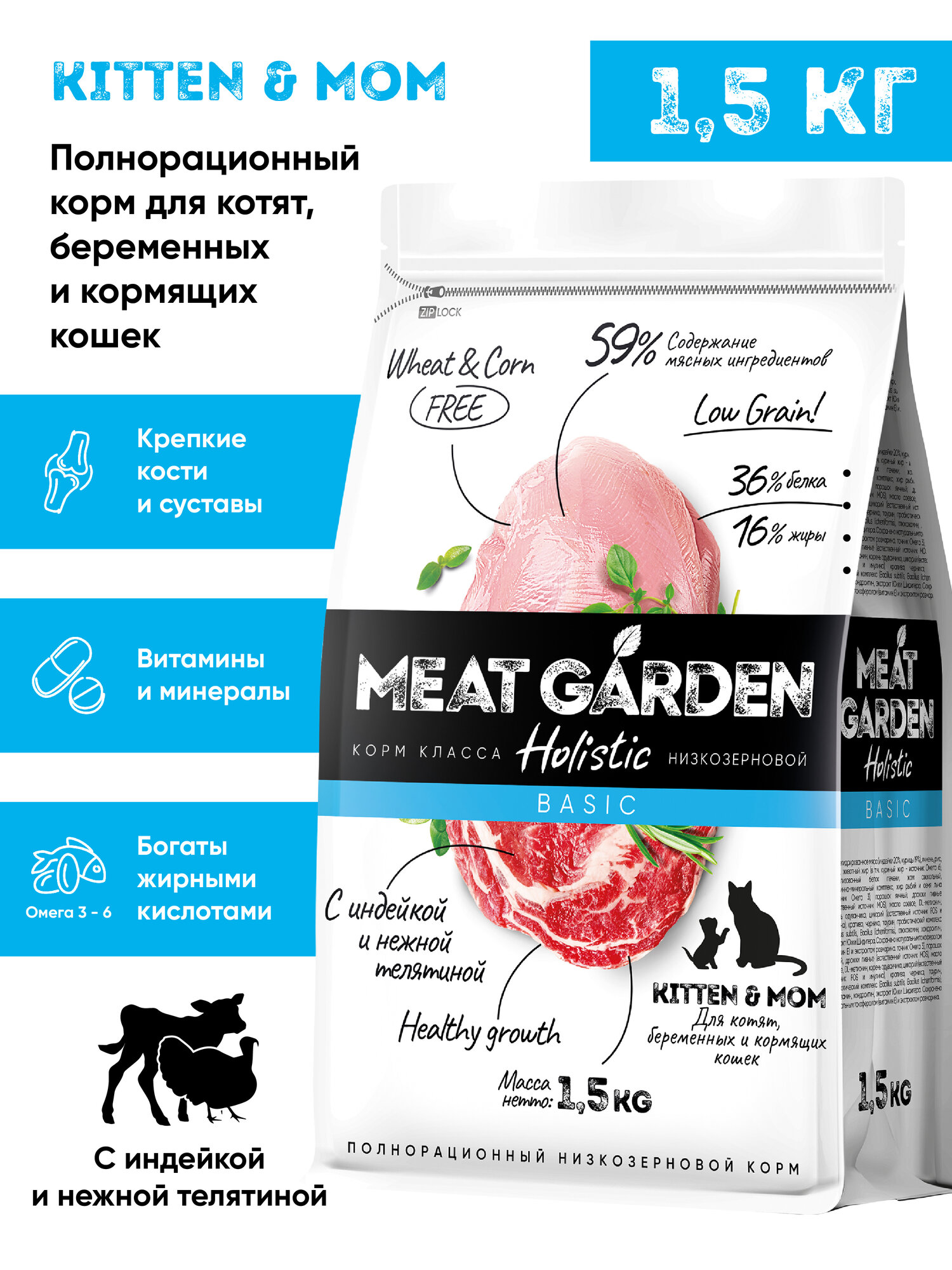 Сухой полнорационный корм холистик Meat Garden для кормящих кошек и котят Индейка с Телятиной 15кг