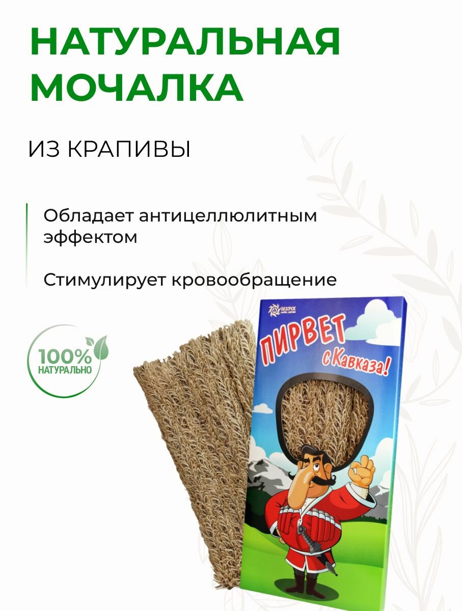 Мочалка натуральная из крапивы Антицеллюлитная и лимфодренажная