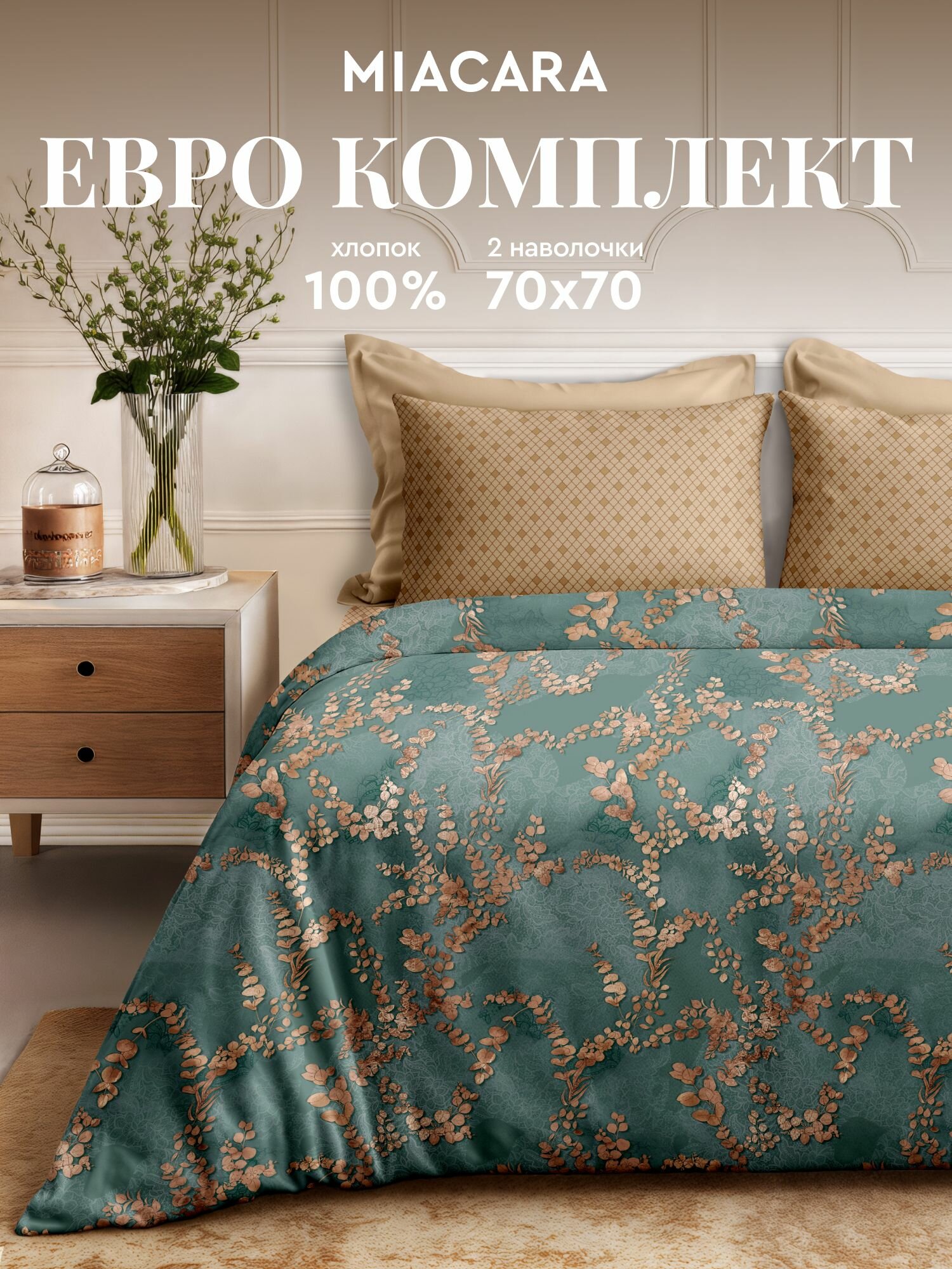 Mia Cara Комплект постельного белья Перкаль, Евро, нав. 70х70, Таинственный сад