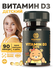 Витамин Д Д3 для детей MISHIDO Vitamin D D3 Kids 60 капсул витами...