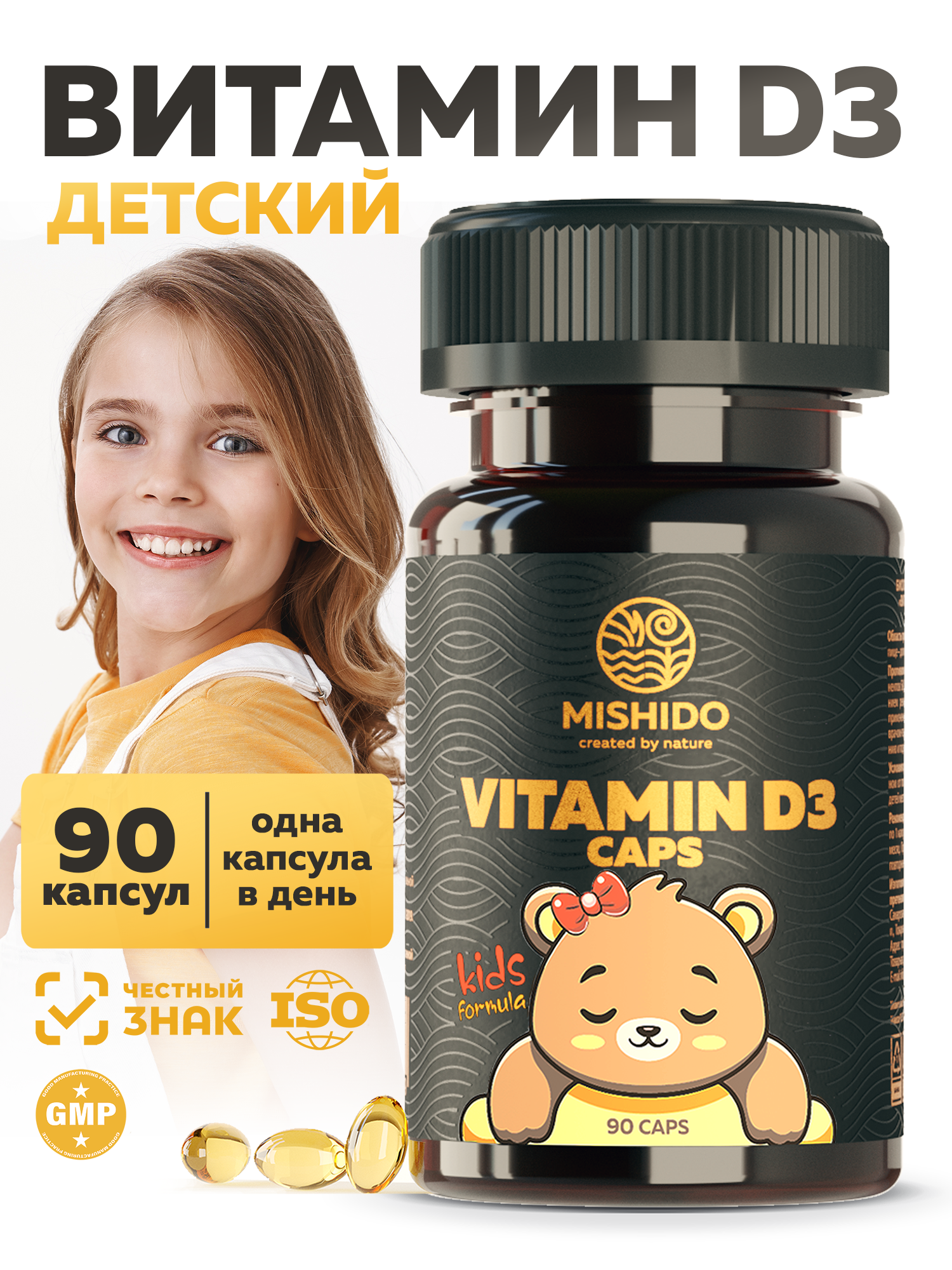 Витамин Д Д3 для детей MISHIDO Vitamin D D3 Kids 60 капсул витамины для костей сосудов иммунитета