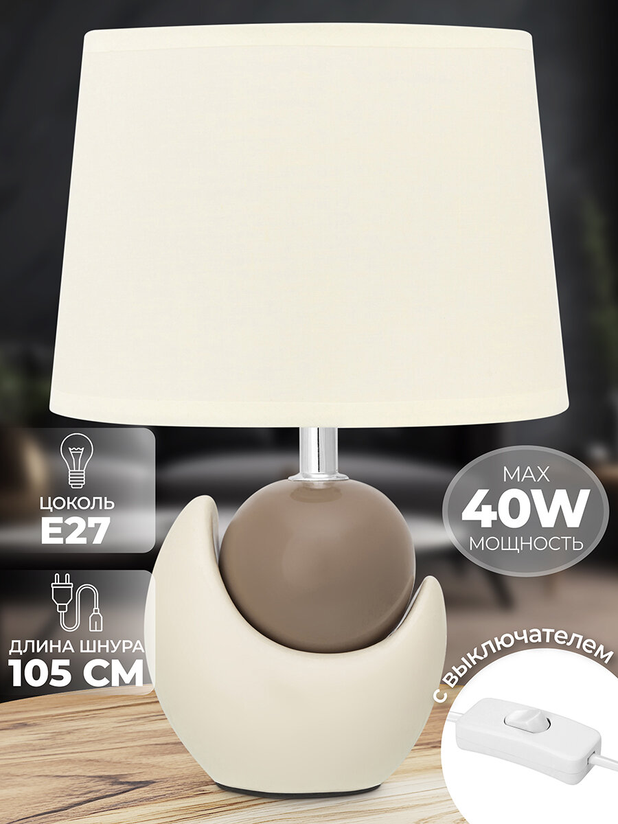 Настольная лампа 20,5х12х30 см Elan Gallery Мечта с кремовым овальным абажуром