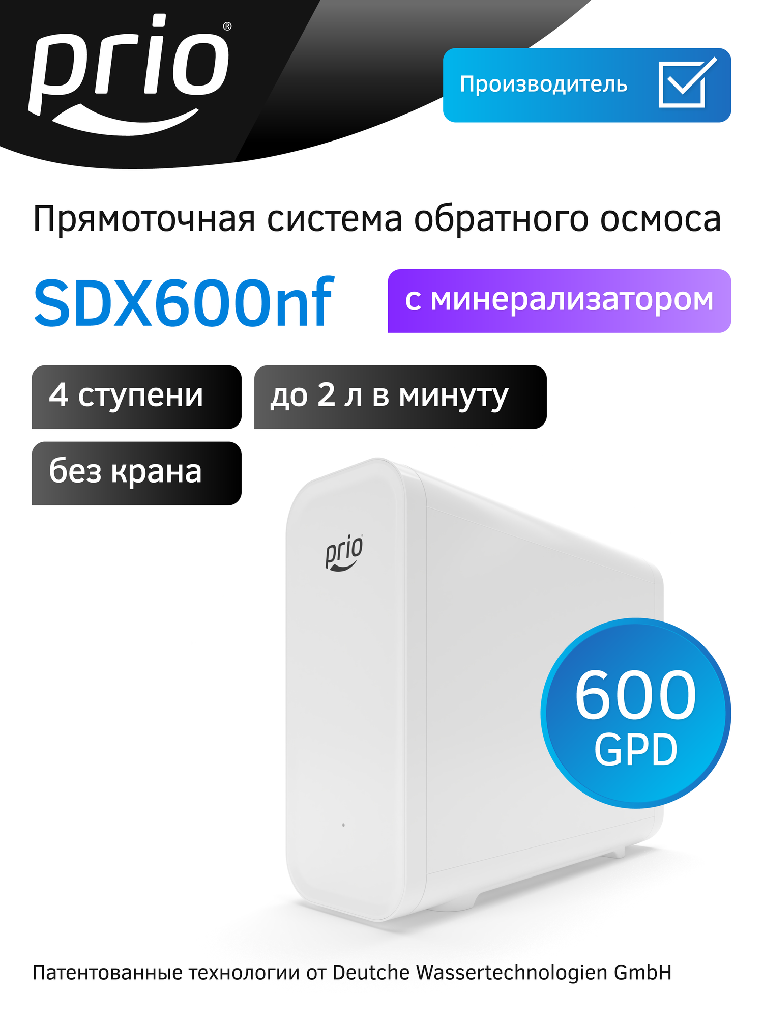 Прямоточная система обратного осмоса 
