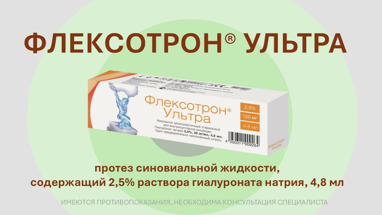 Флексотрон ультра имплантат на основе гиалуроновой кислоты 25  25 мгмл 48 мл