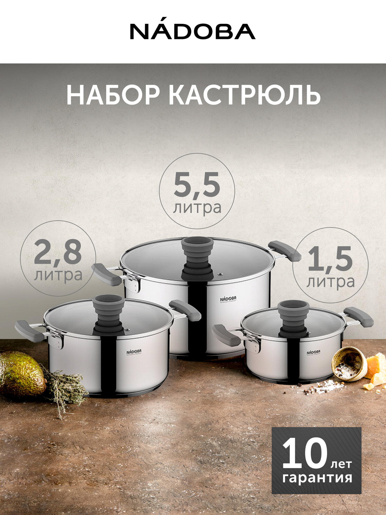 Nadoba Набор кастрюль с крышками KAMILA 6 предметов из нержавеющей стали для всех типов плит