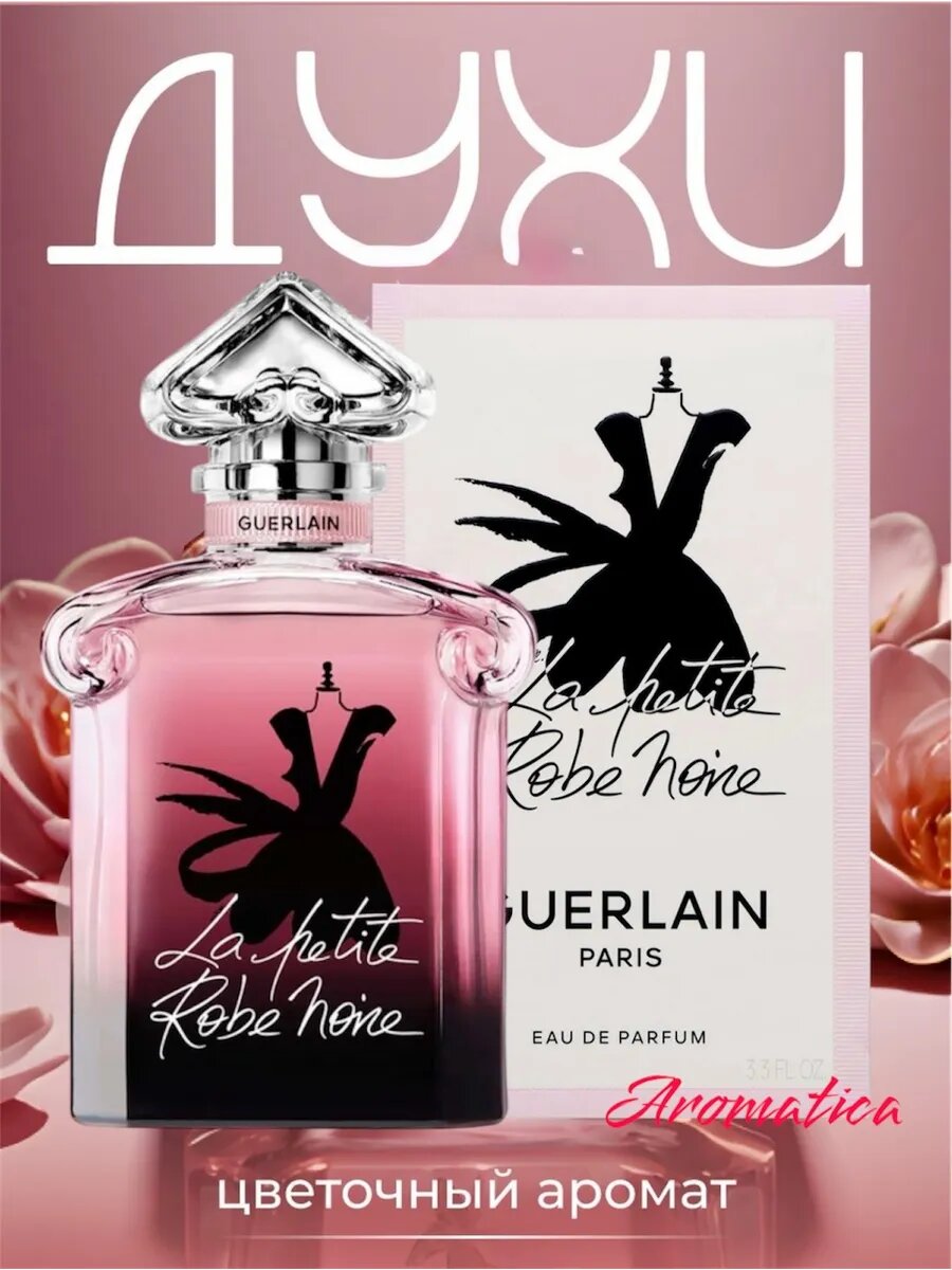 Туалетная вода женский Guerlain La Petit e Robe Noire 100 мл герлен — фото 1