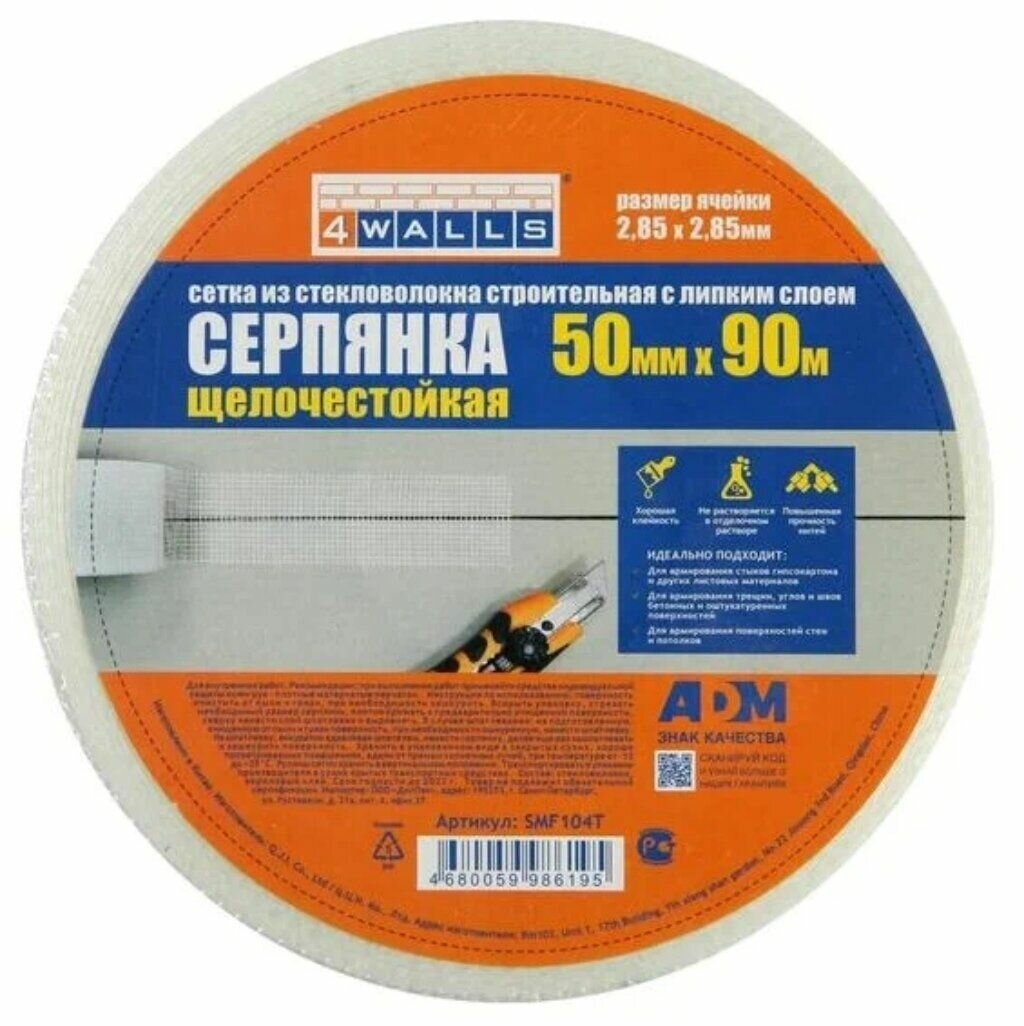 Серпянка Fiberon 50 мм основа полимерная 90 м 4Walls самоклеющаяся