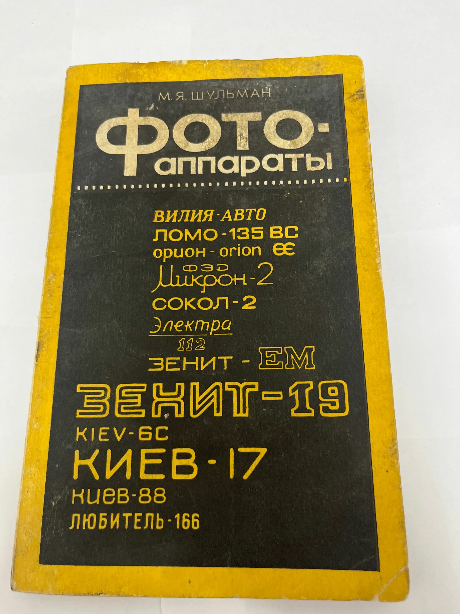 Фото-аппараты