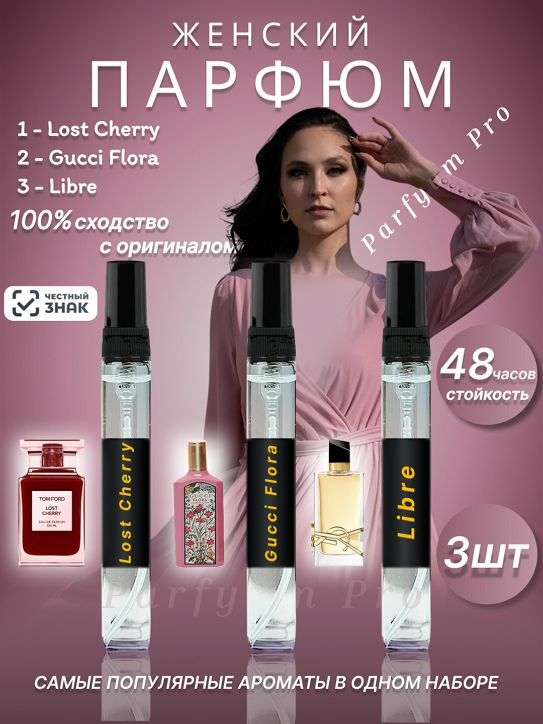 Набор духов для женщин Libre, Tom Ford Lost Cherry, Gucci Flora, духи женские, духи 3в1