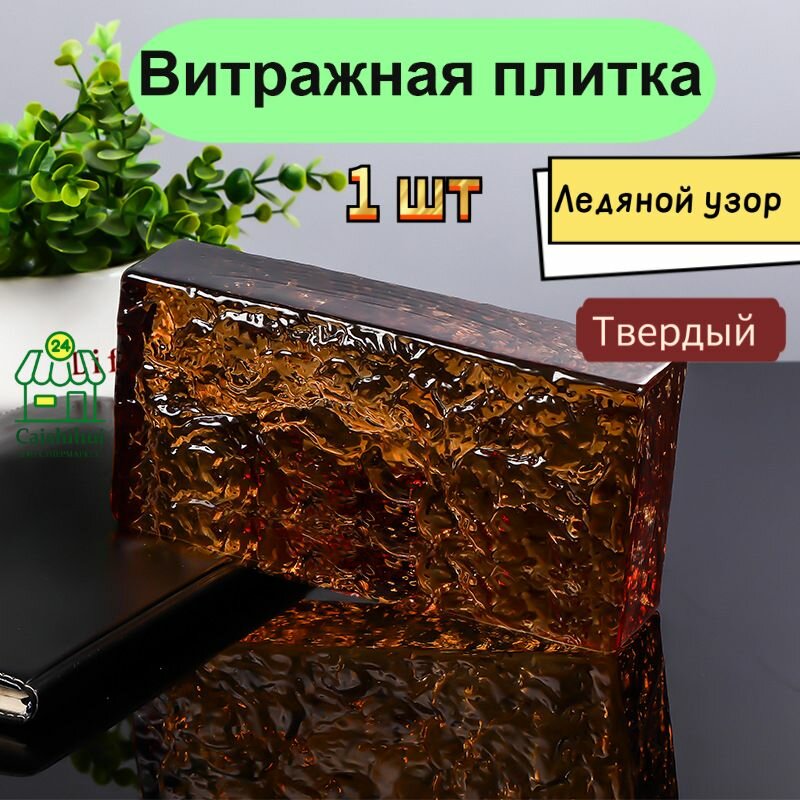 Стеклоблок 