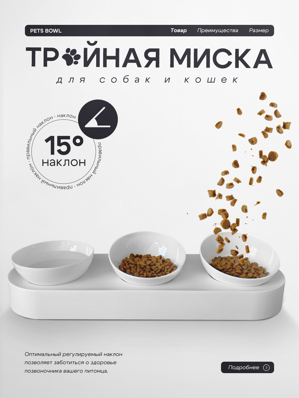 Белая тройная миска с подставкой для собак и кошек, тройная, правильная форма с наклоном