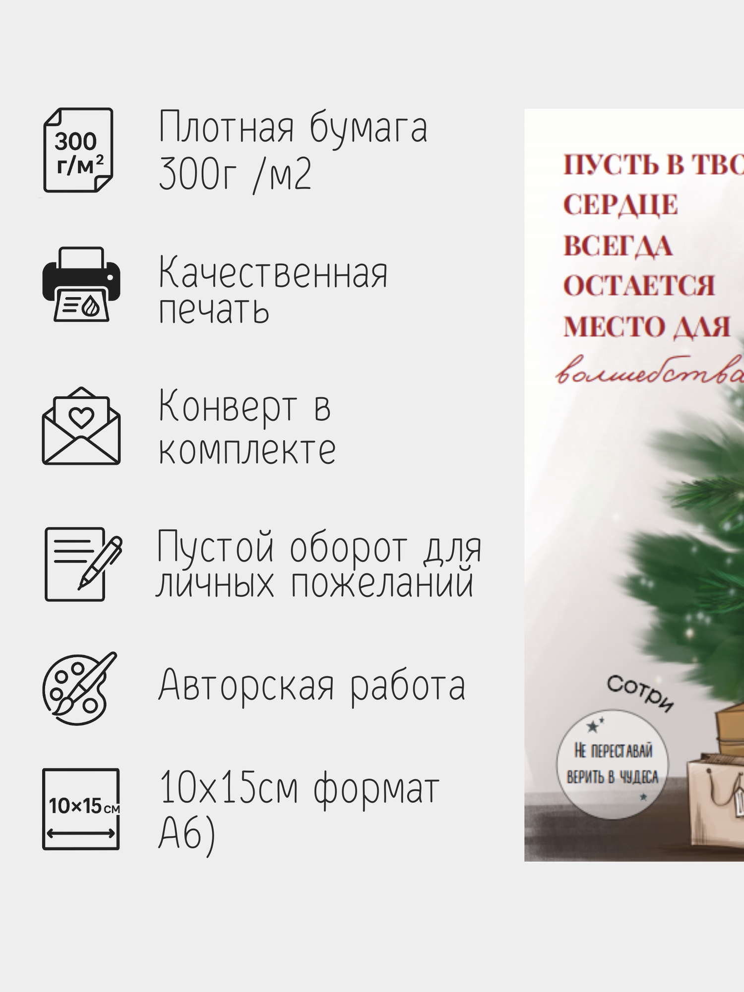 Новогодняя открытка "Не переставай верить в чудеса" с конвертом — фото 1