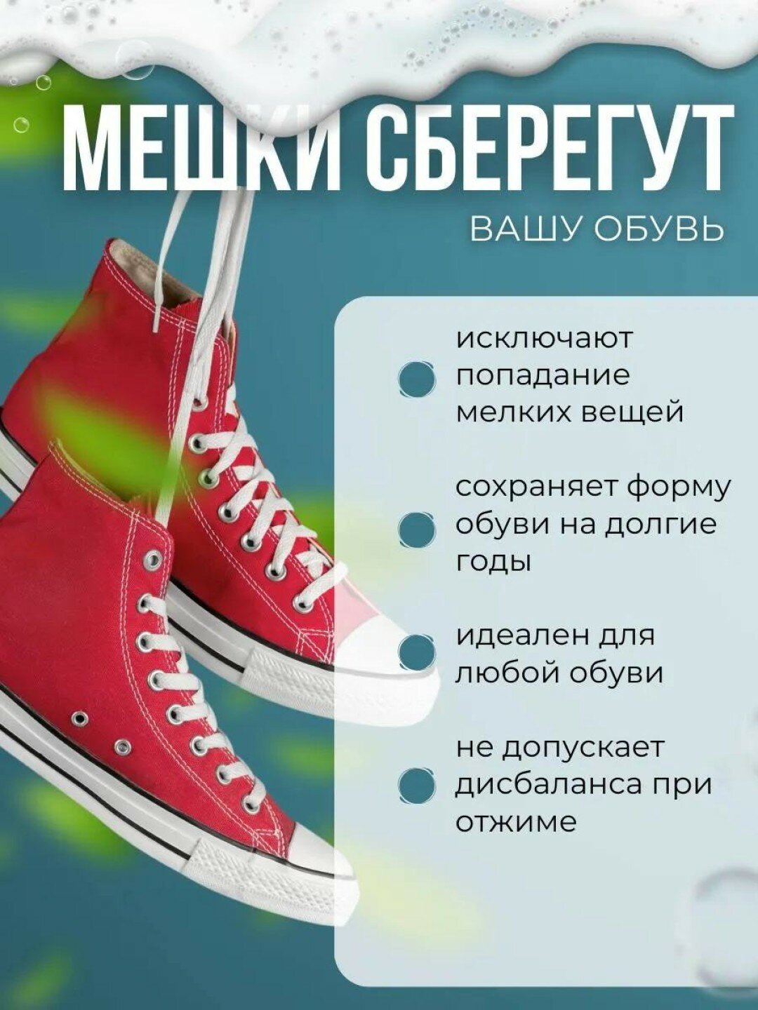 Мешок для стирки обуви и вещей из микрофибры, защищающий форму кроссовок — фото 1