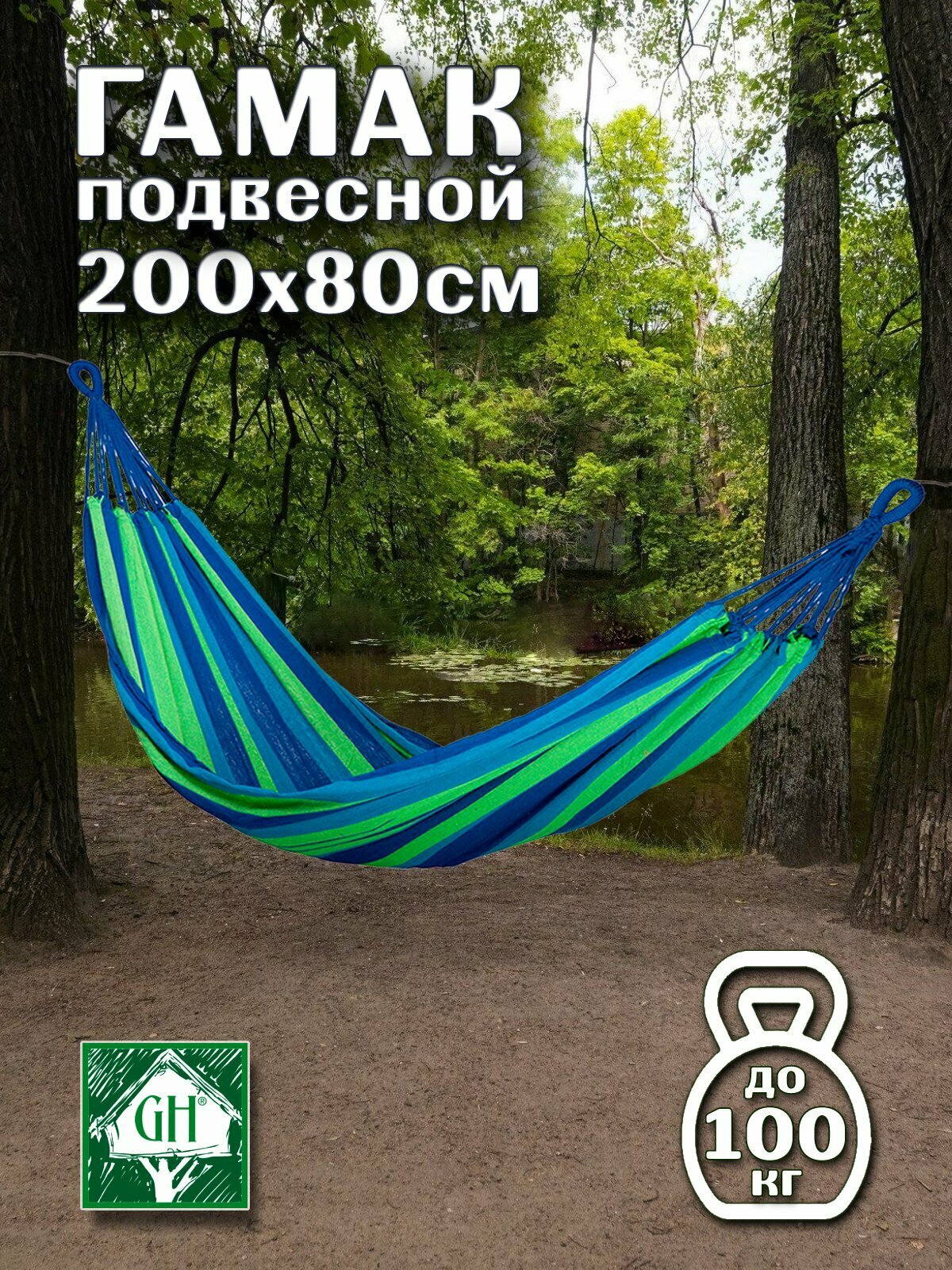 Гамак подвесной для отдыха Greenhouse HBH-03 200х80см синий/зеленый