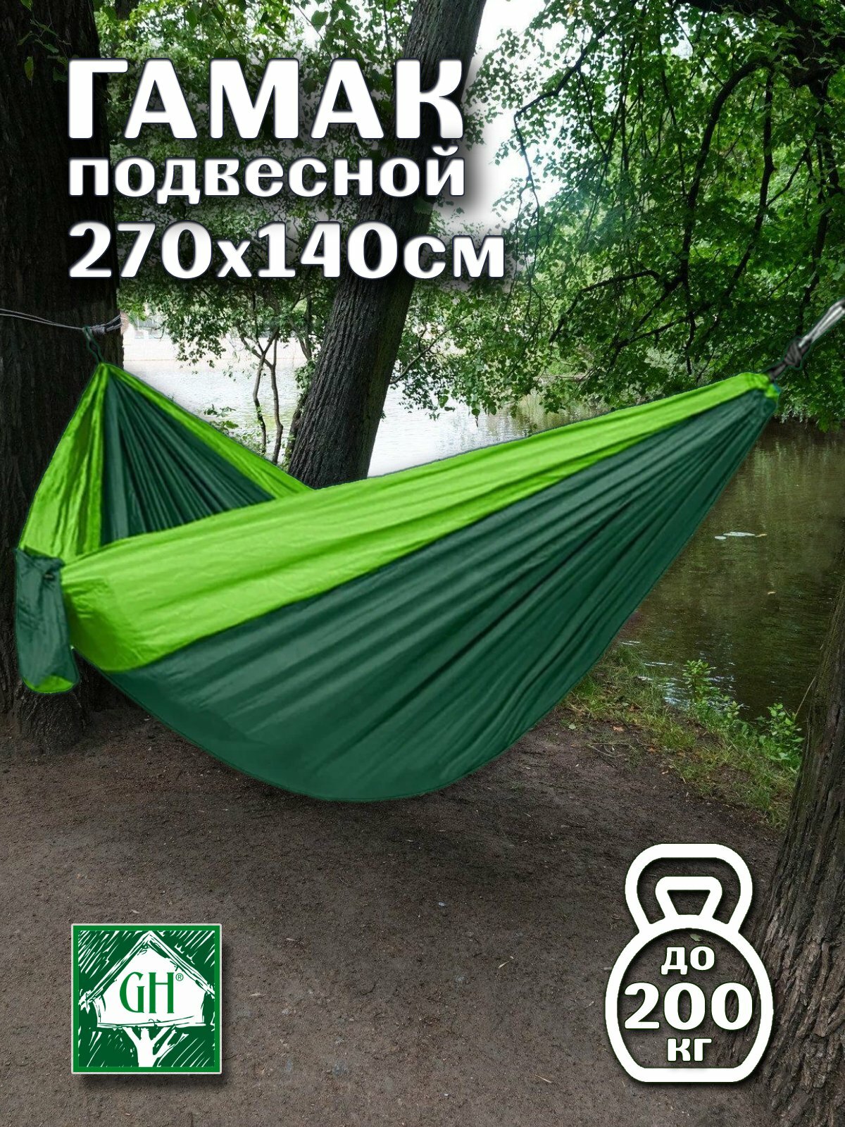 Гамак подвесной Greenhouse HBH-05, 270х140см для дома, дачи, туризма