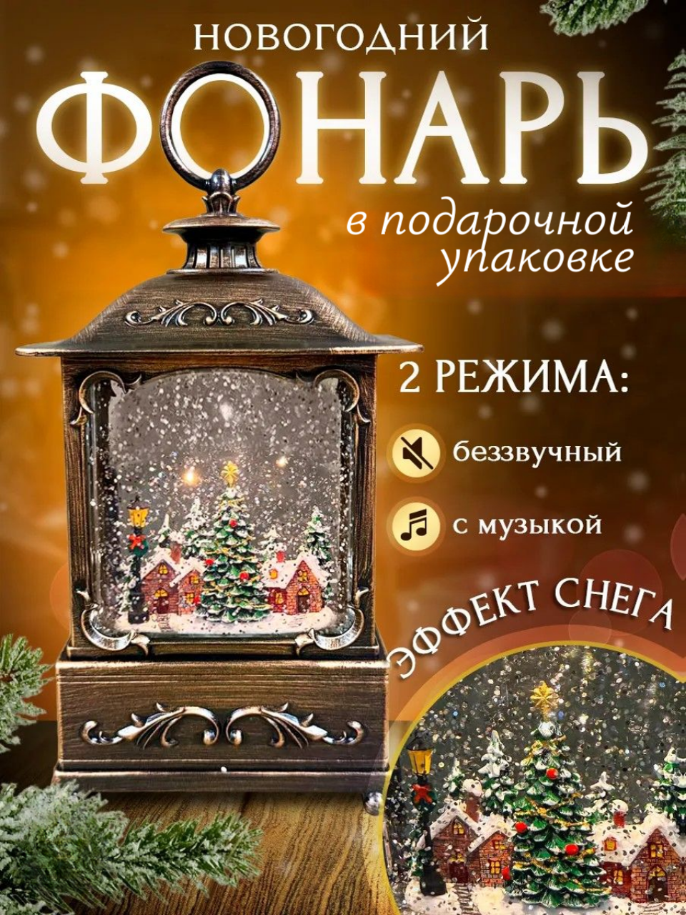 Фонарь новогодний с подсветкой, музыкальный, с USB-кабелем, 27 см — фото 1