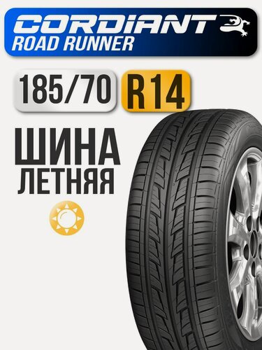 Изображение товара Автошина Cordiant 185/70 R14 88H Road Runner