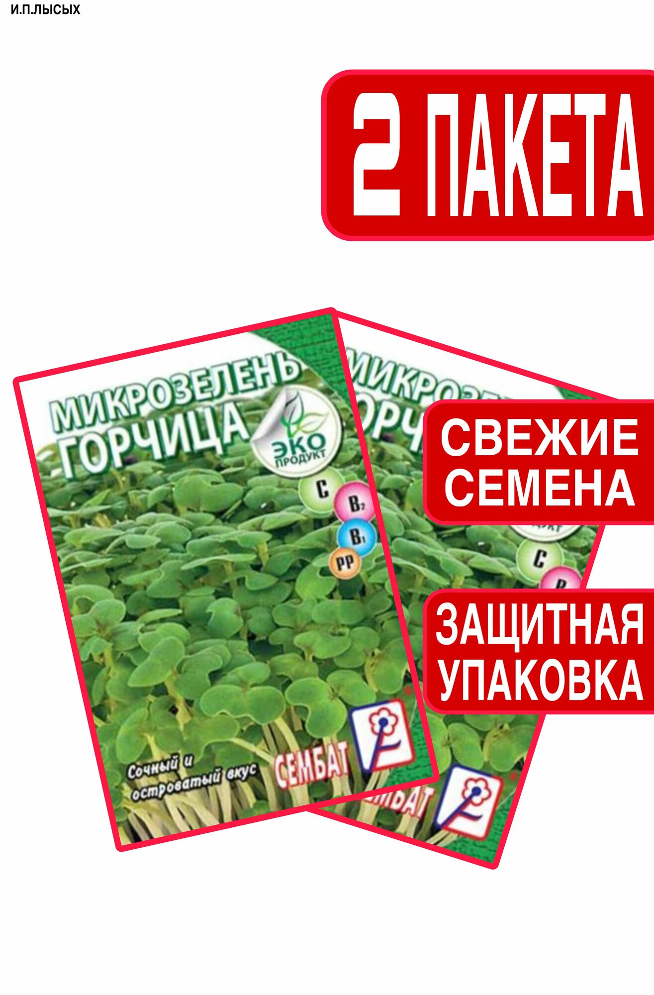 Семена Микрозелень 