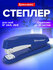 Степлер канцелярский для бумаги, скобы №24/6, 26/6 Brauberg "Stan...