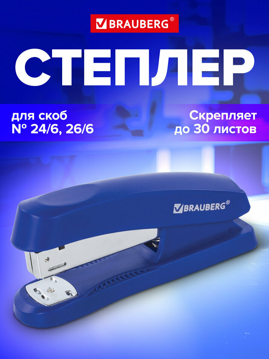 Степлер канцелярский для бумаги, скобы №24/6, 26/6 Brauberg "Standard+", до 30 листов, синий, 228609