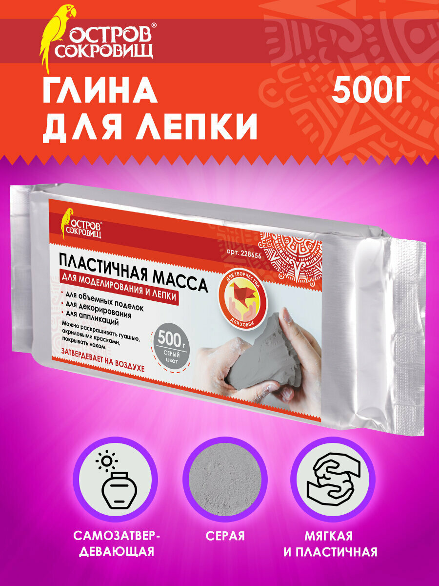 Паста (масса) для скульптурной лепки самозатвердевающая художественная для творчества Остров Сокровищ, 500 г, серая, 228656