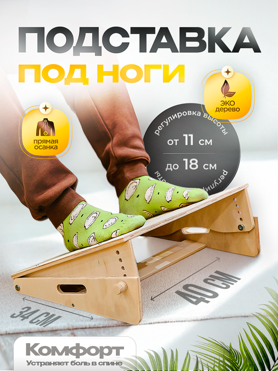 Подставка для ног компьютерная под стол с регулировкой угла наклона офисная для дома OrtoOptio