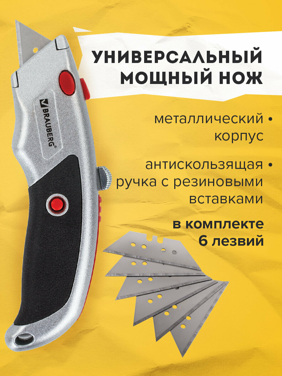 Нож универсальный мощный Brauberg Professional 6 лезвий в комплекте фиксатор металл 235404