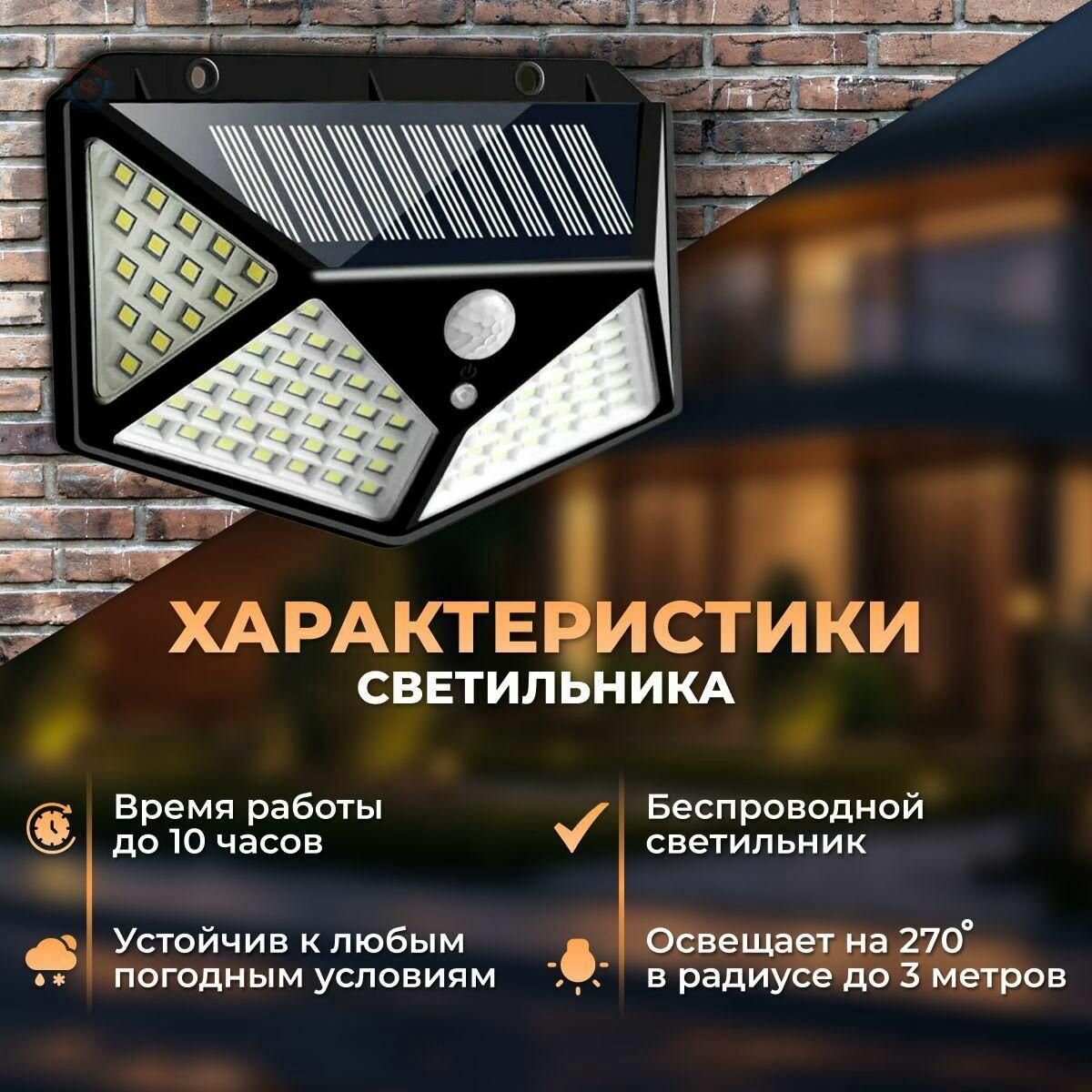Светильник уличный с датчиком движения, настенный беспроводной LED-прожектор на солнечной батарее для дома, дачи, гаража и входной зоны