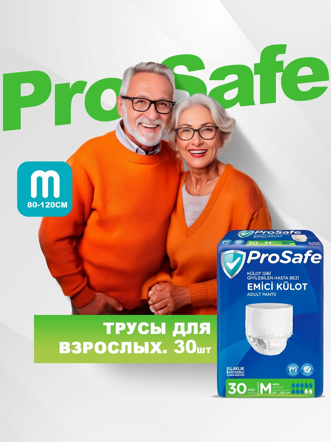 Трусики для взрослых Prosafe M, 30шт