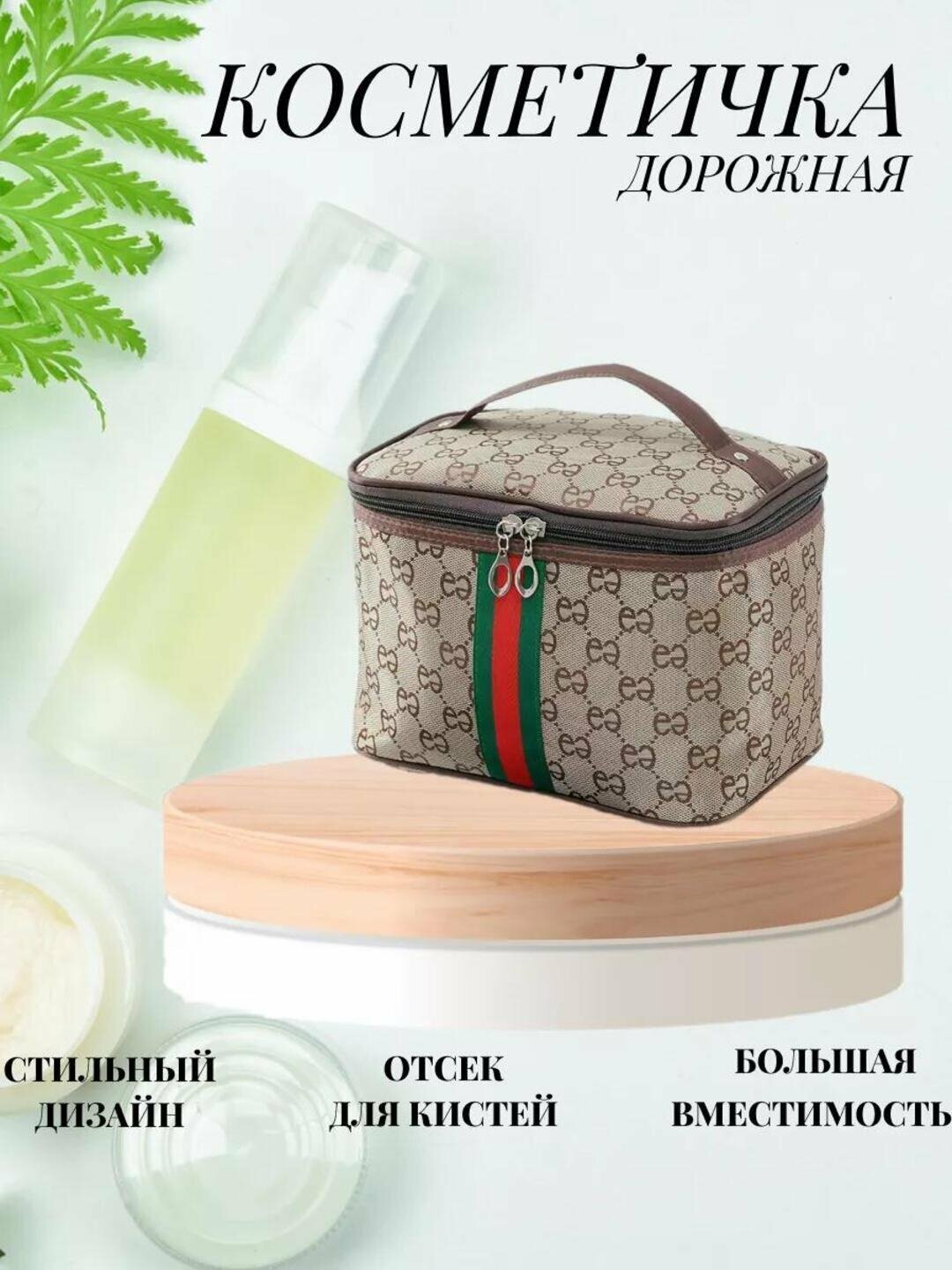Косметичка ширина: 16 см., высота: 15 см., длина: 22 см., , коричневый