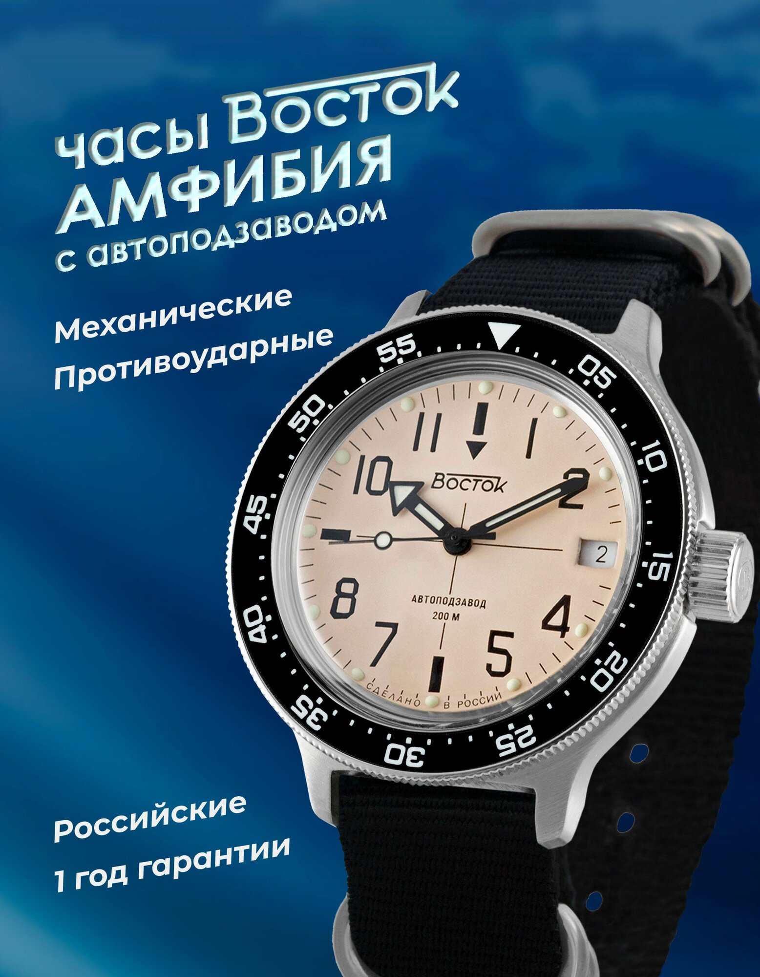 Наручные часы Восток Амфибия 