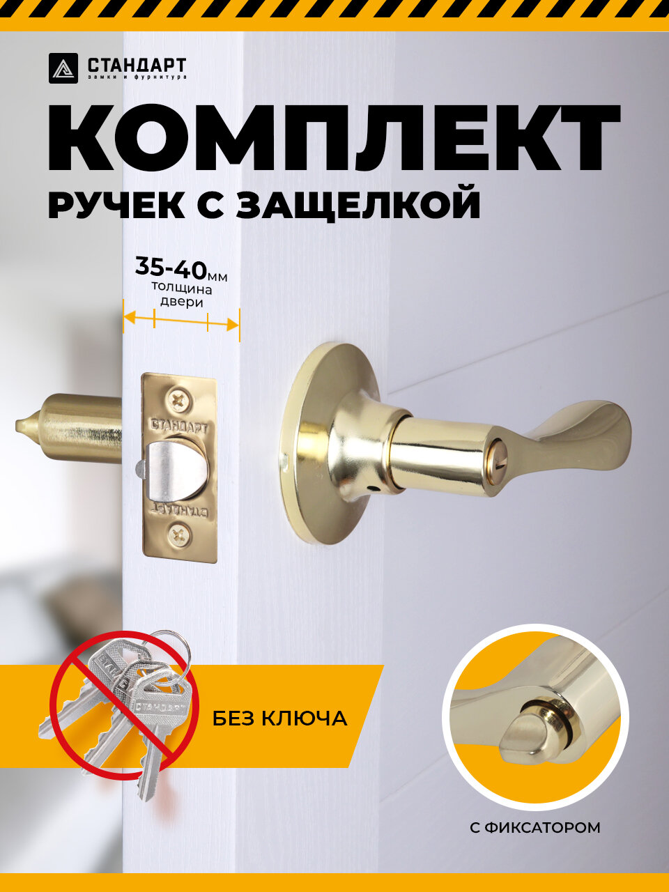 Ручка-защелка дверная межкомнатная нажимная стандарт 8531 BK PB золото с фиксатором