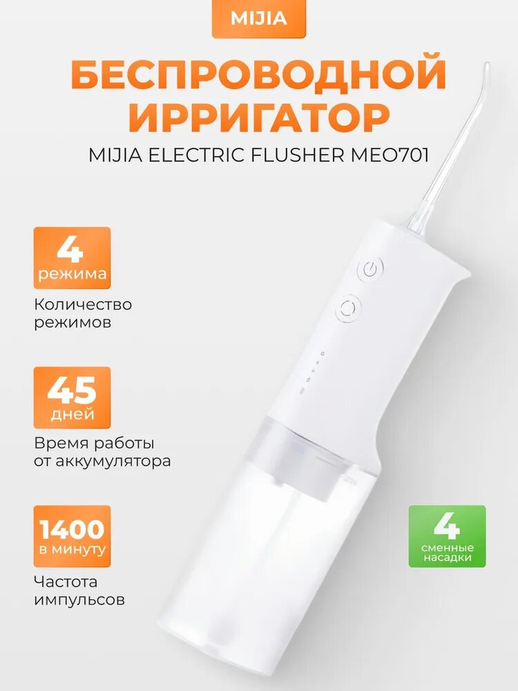 Xiaomi ирригатор 2 Intl с РФ гарантией 3 режима 200мл IPX7 2 насадки долгое время