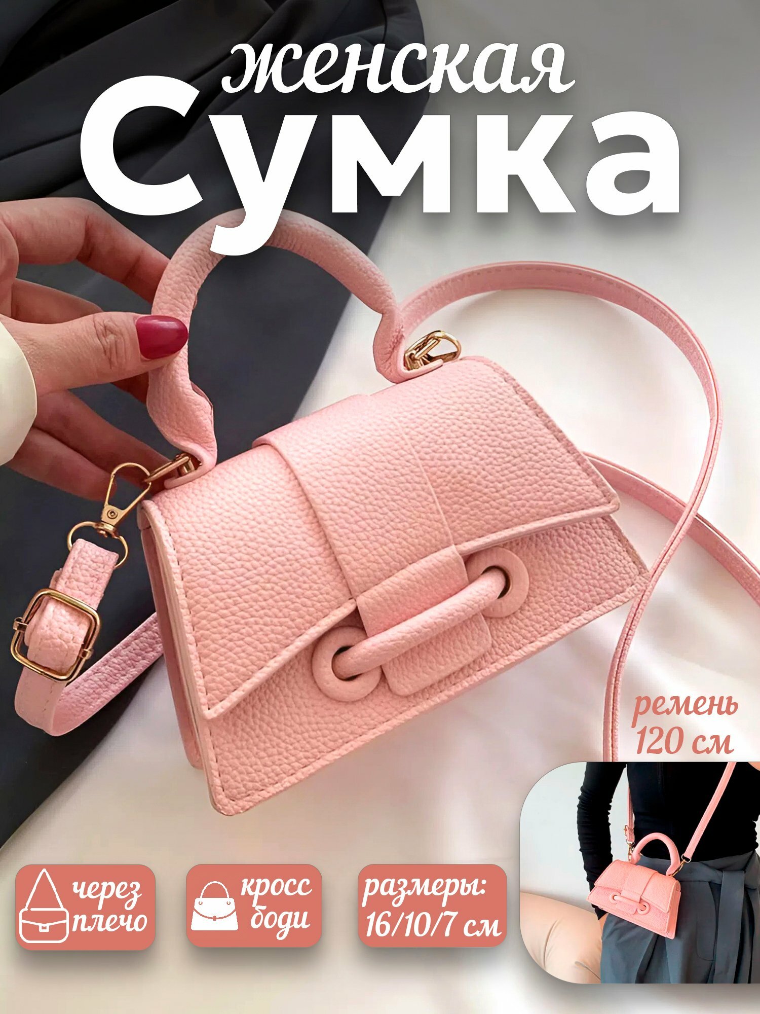 Сумка кросс-боди , розовй