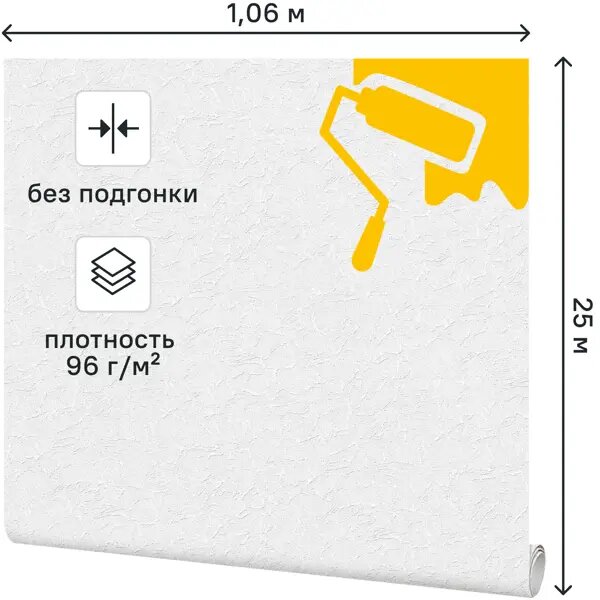 Обои под покраску флизелиновые Крупная штукатурка Inspire 1.06x25 м 96г/м² 16401-10