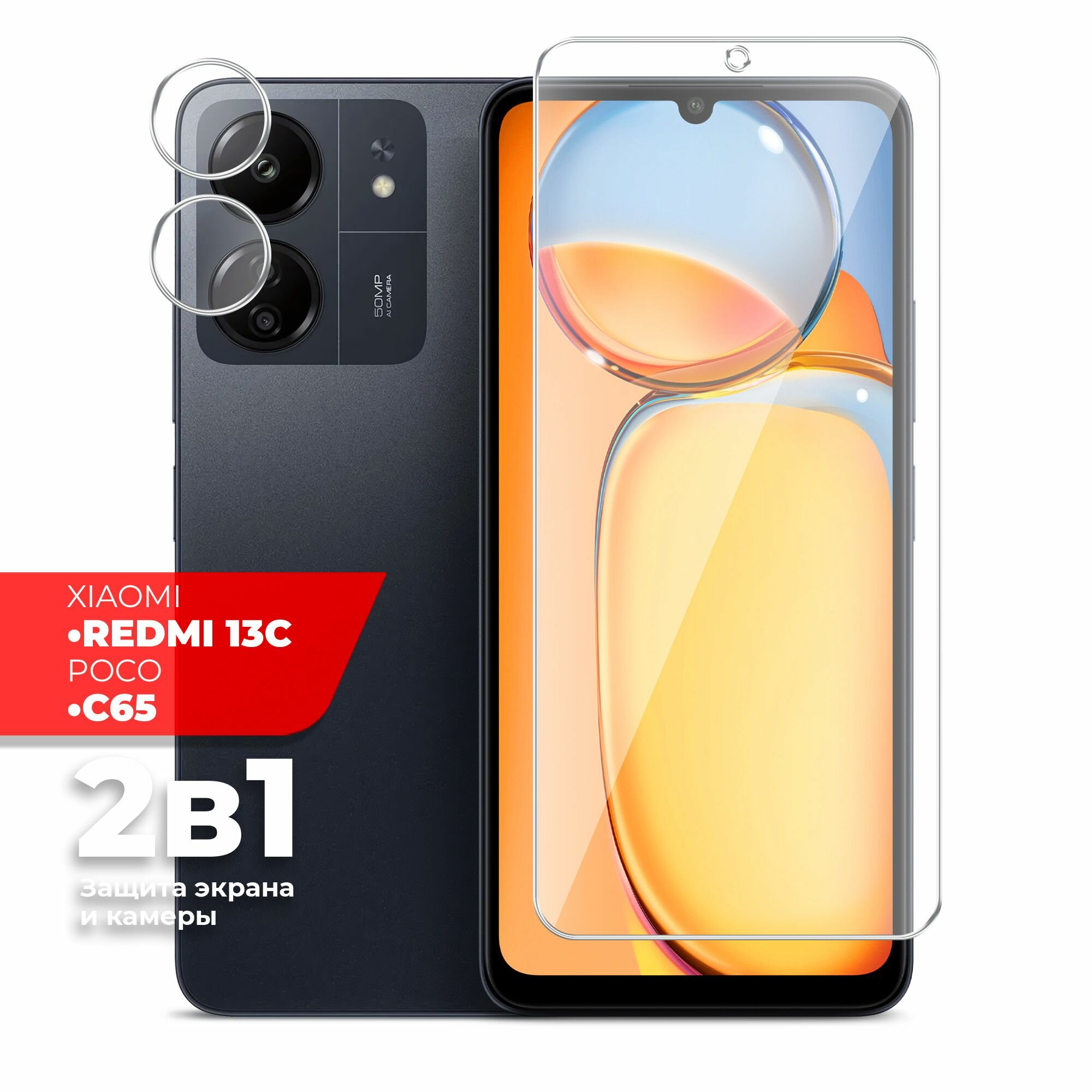Защитное стекло для Xiaomi Redmi 13C, POCO C65 (Ксиоми Редми 13С; поко С65) на Экран и Камеру, (гибридное: пленка+стекловолокно), прозрачное силиконовая клеевая основа тонкое Hybrid Glass, Miuko