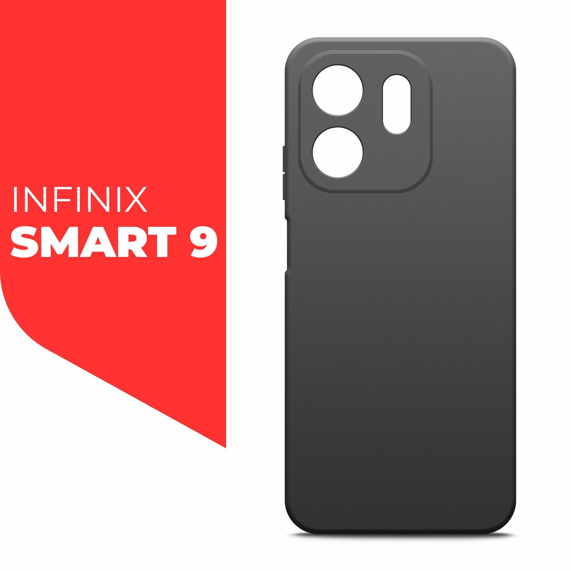 Чехол на Infinix Smart 9 (Инфиникс Смарт 9) черный матовый силиконовый с защитой (бортиком) вокруг камер, Miuko