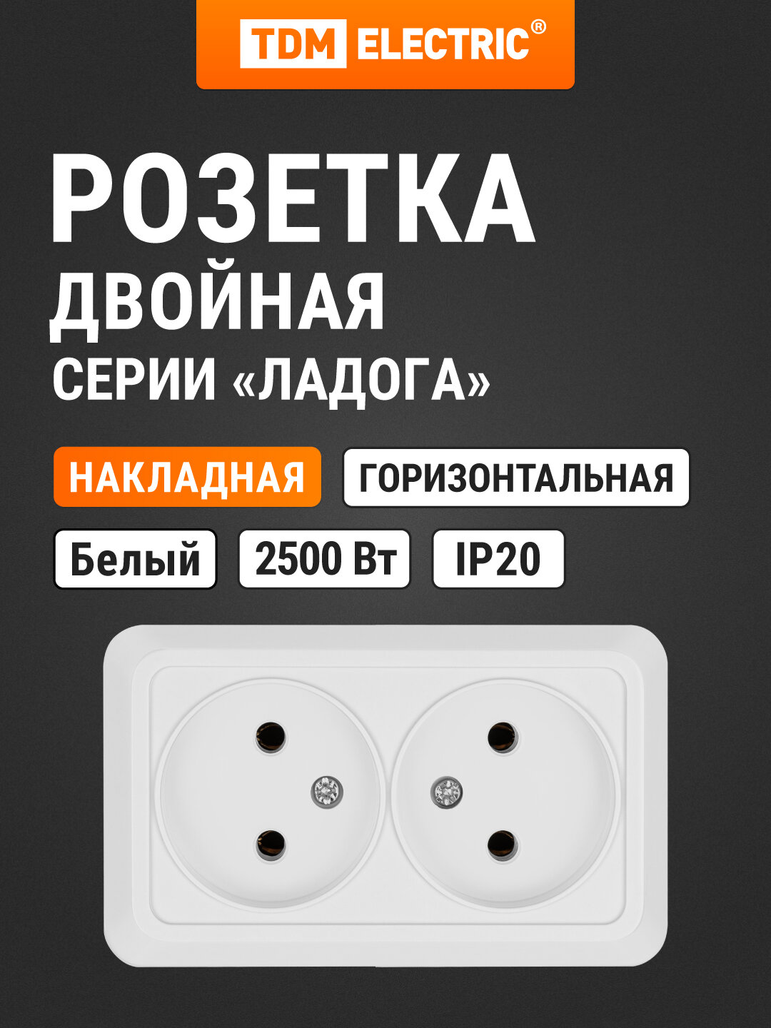 Розетка двойная 2П открытой установки IP20 10А 250В (керамика) белая "Ладога" TDM