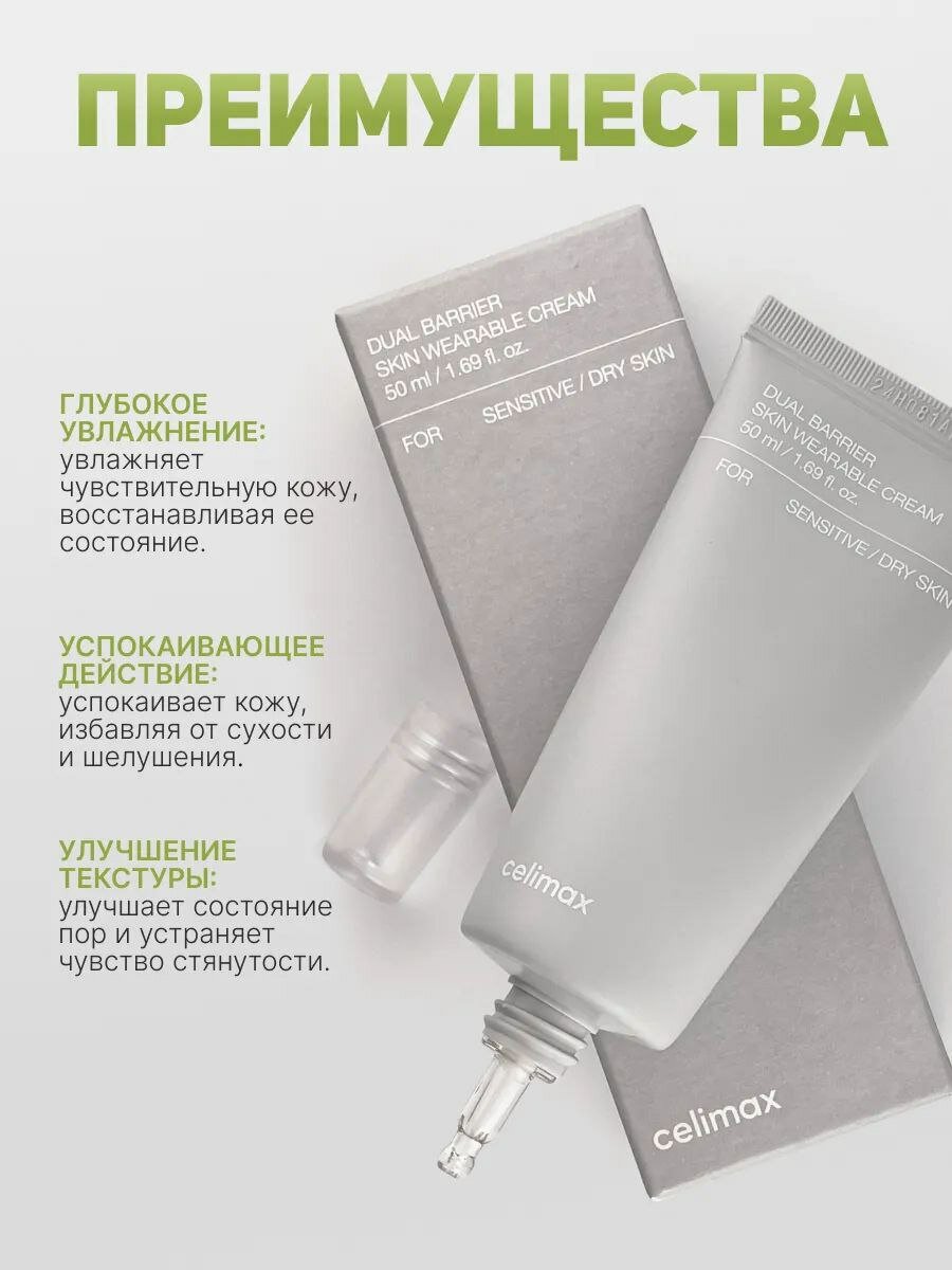 Крем для лица Celimax Dual Barrier, для восстановления кожи, 50мл — фото 1