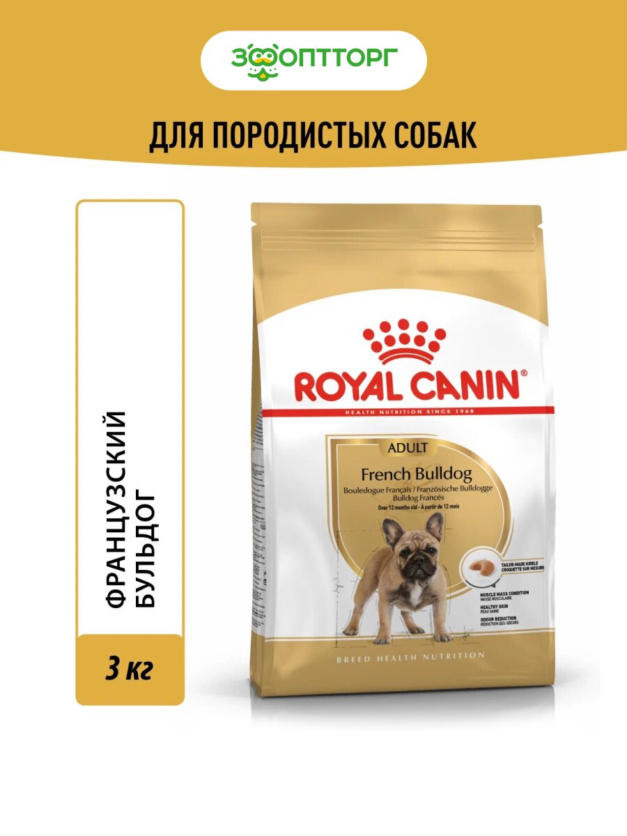 Сухой корм Royal Canin French Bulldog Adult для собак породы французский бульдог Птица, 3 кг.