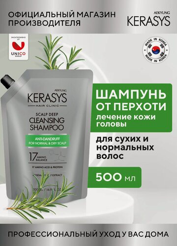 Изображение товара Kerasys Лечебный Шампунь от перхоти для нормальных и сухих волос 500 мл, Корея