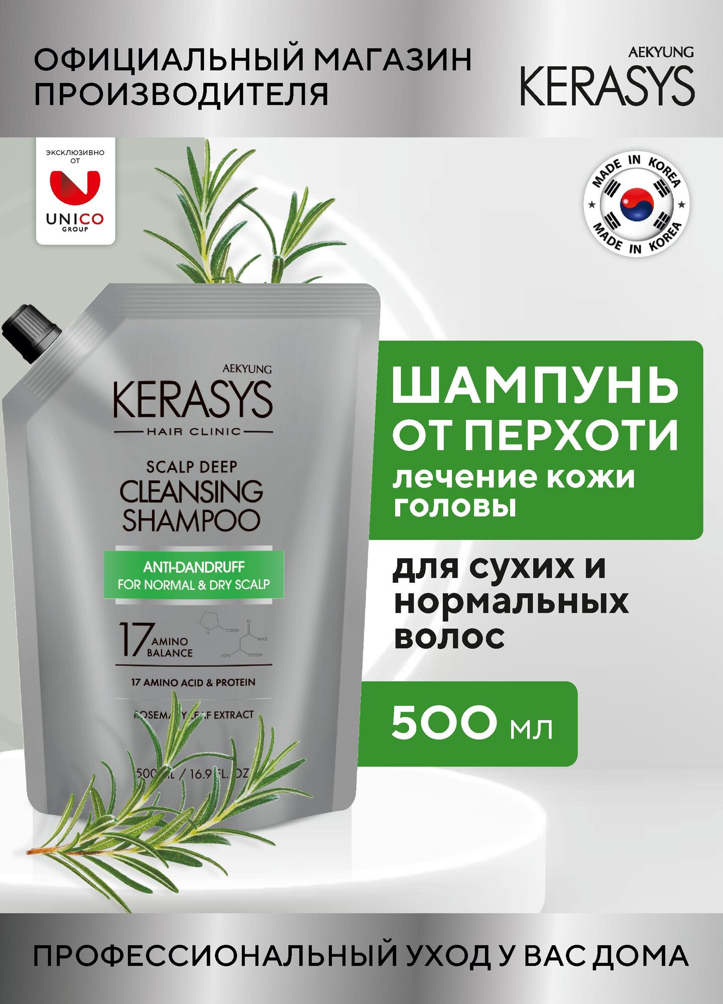 Kerasys Лечебный Корейский Шампунь для от перхоти для нормальных и сухих волос, 500 мл, очищающий