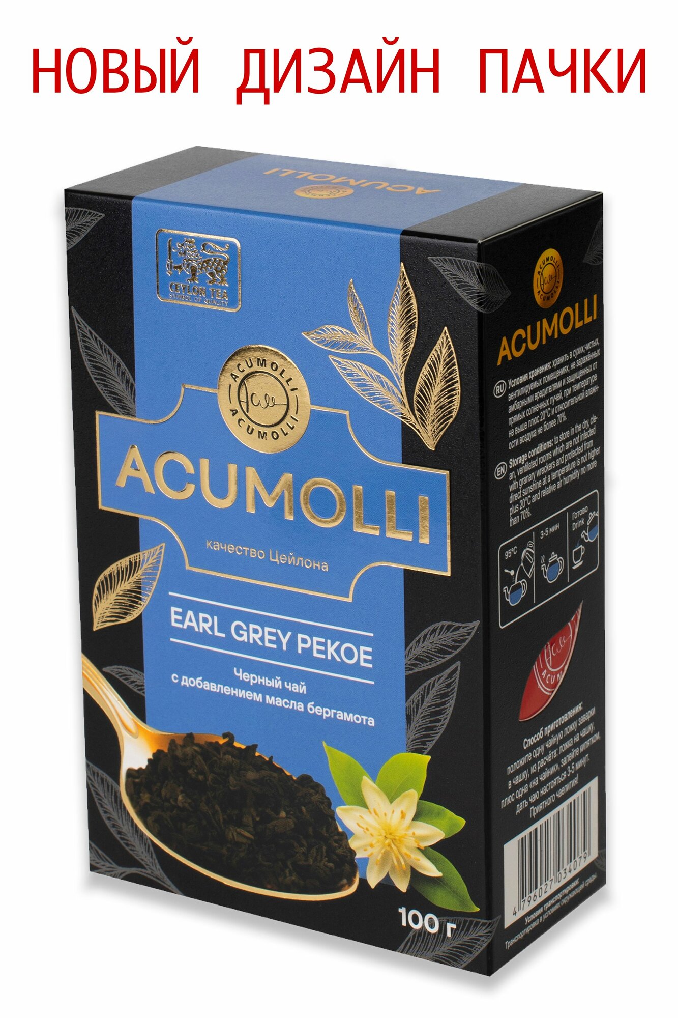 Acumolli Черный чай PEKOE c маслом бергамота 100 г.
