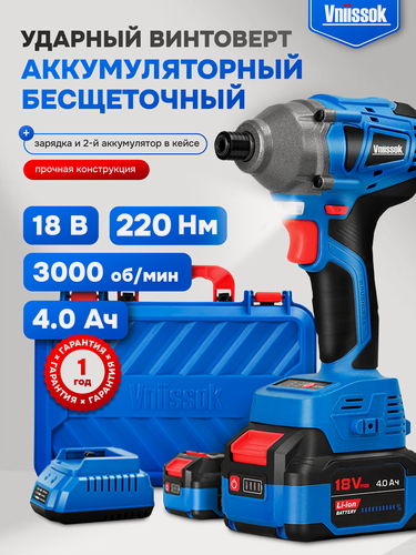 Изображение товара Аккумуляторный бесщеточный ударный винтоверт VNIISSOK V-18B (2 акб, 220Нм, в кейсе)