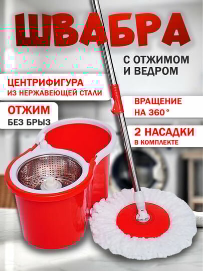 Набор для уборки, швабра и ведро на колесах, отжим, вращение на 360 градусов