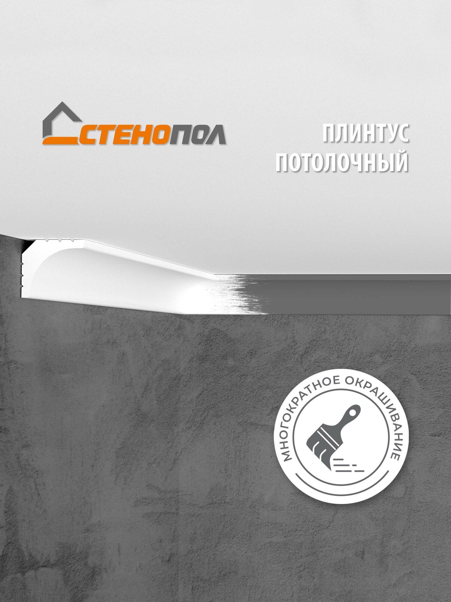 Плинтус потолочный, на стену Stenopol C7133, под покраску 2000х20х20 — фото 1