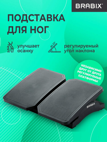 Изображение товара Подставка для ног под стол офисная для осанки 43x32 см, с массажной поверхностью, регулировка угла наклона, 2 платформы, Brabix Ultra 4, 533039